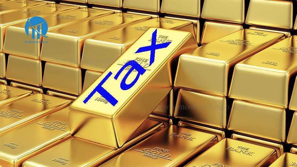 نحوه محاسبه مالیات بر ارزش افزوده طلا