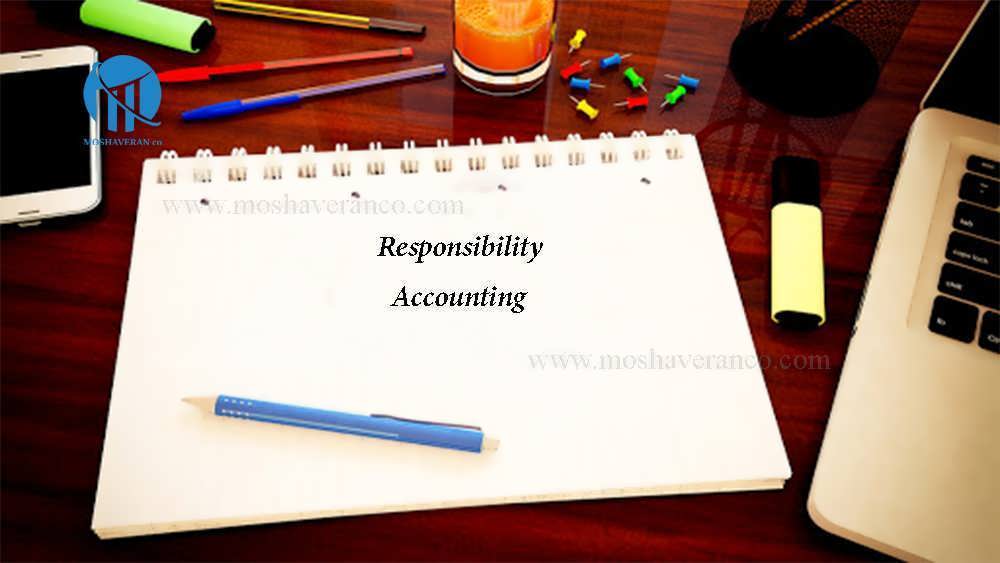 مزایای حسابداری سنجش مسئولیت