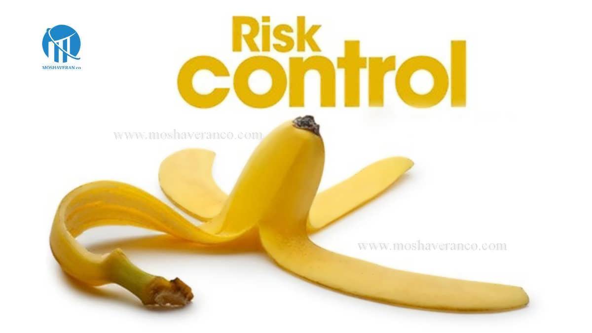 کنترل ریسک